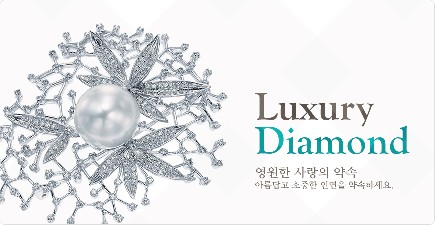 Luxury Diamond 영원한 사랑의 약속 아름답고 소중한 인연을 약속하세요.